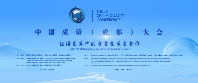 北京陸橋亮相第五屆中國質量大會